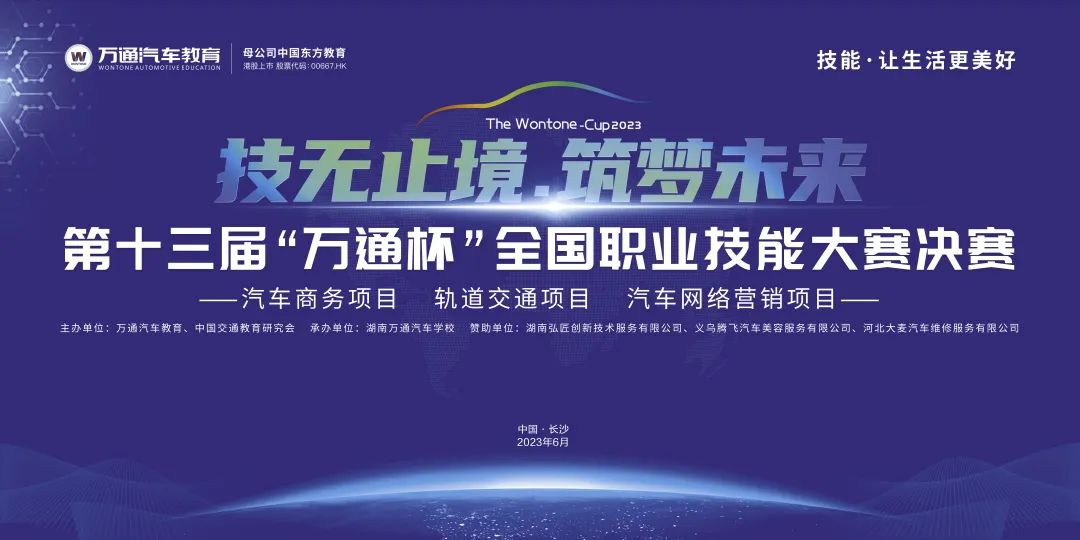 技能，让生活更美好！第十三届“万通杯”全国职业技能大赛圆满落幕！