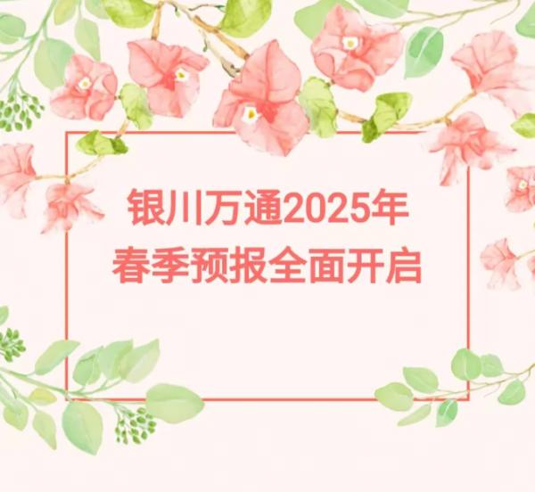 银川万通学校2025年春季招生预报名全面开启